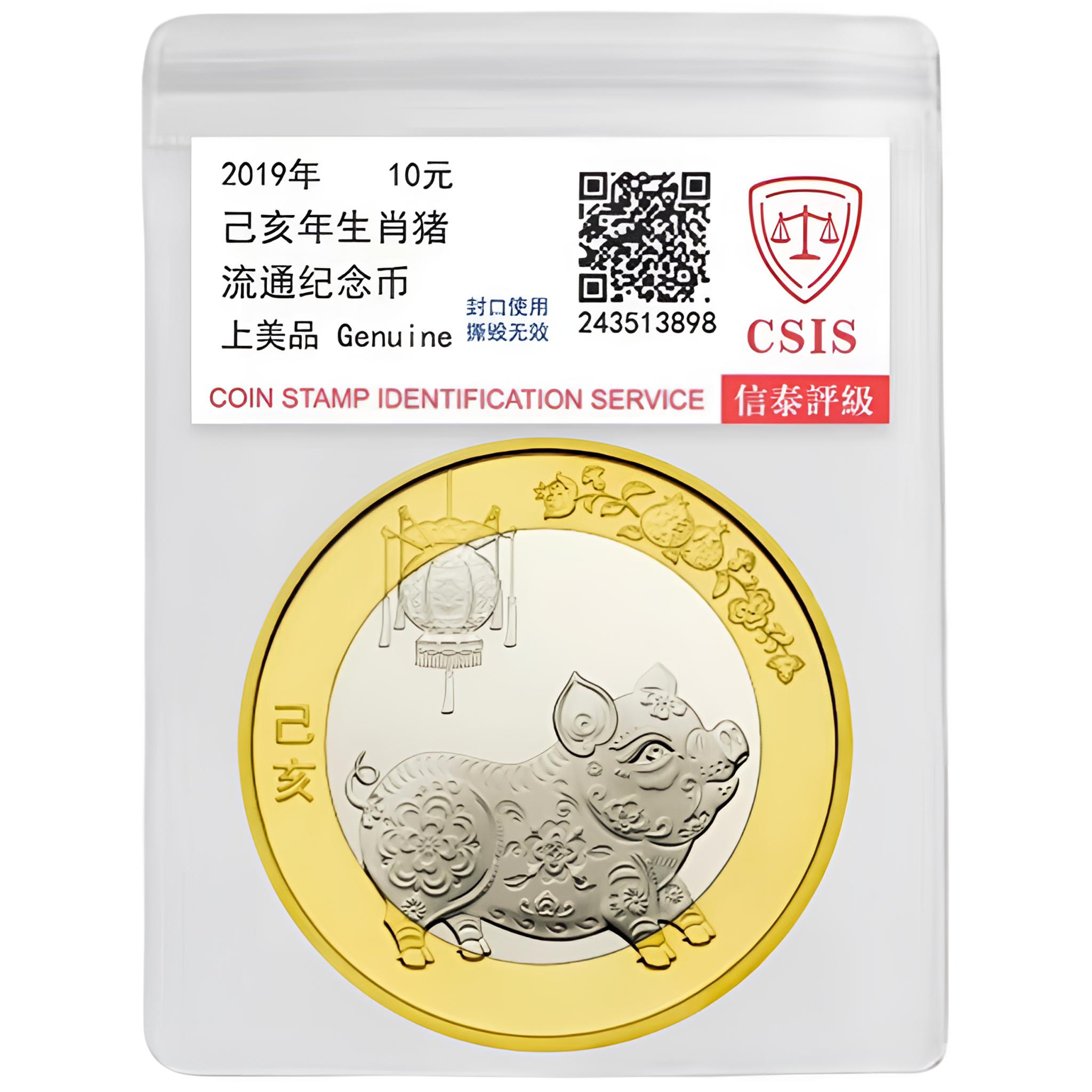 法定货币2019年二轮生肖猪纪念币一枚 （评级封装）