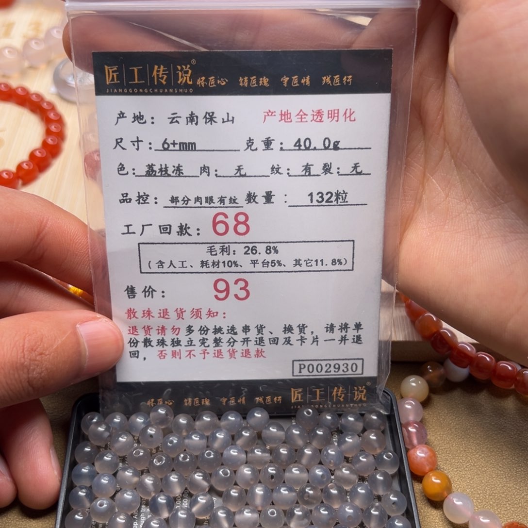 玛瑙/玉髓配饰未镶嵌P002930号黑冰散珠6+