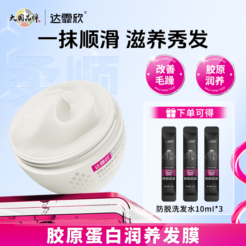 达霏欣胶原蛋白润养发膜护发素干枯打结顺滑毛躁柔顺男女护发素