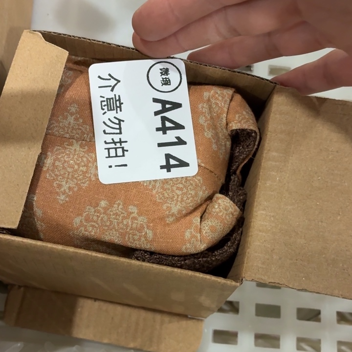 茶具微暇，介意勿拍