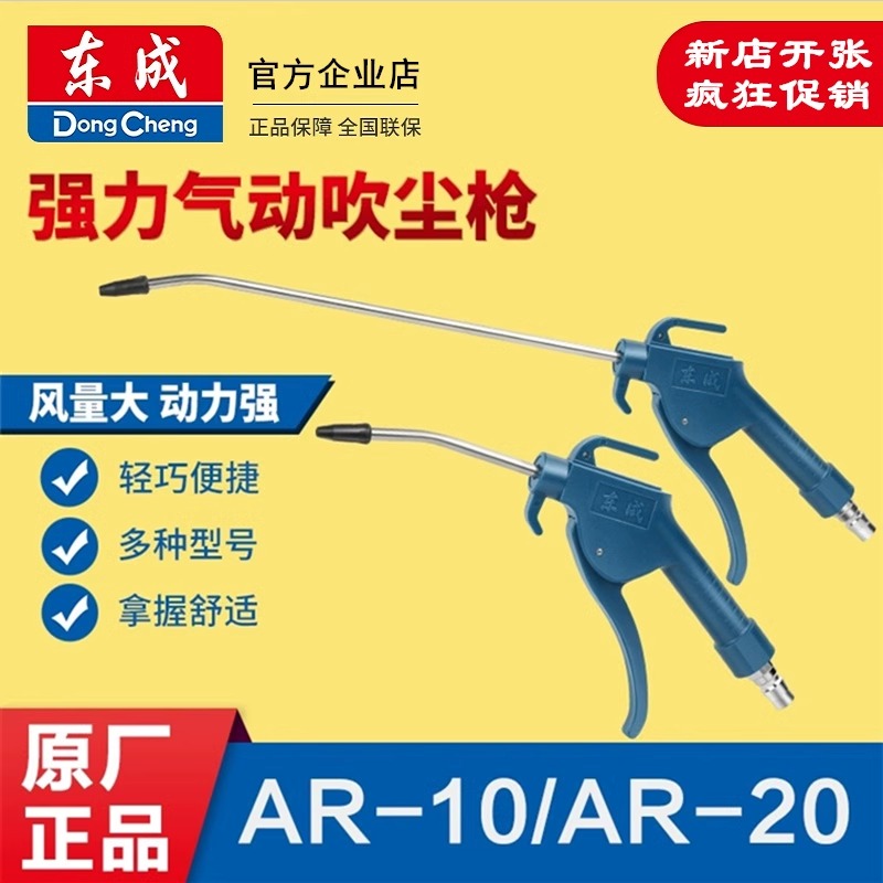 东成吹尘枪吹气枪吹风枪气动高压尘吹抢除尘吹灰尘吹气工具喷气枪