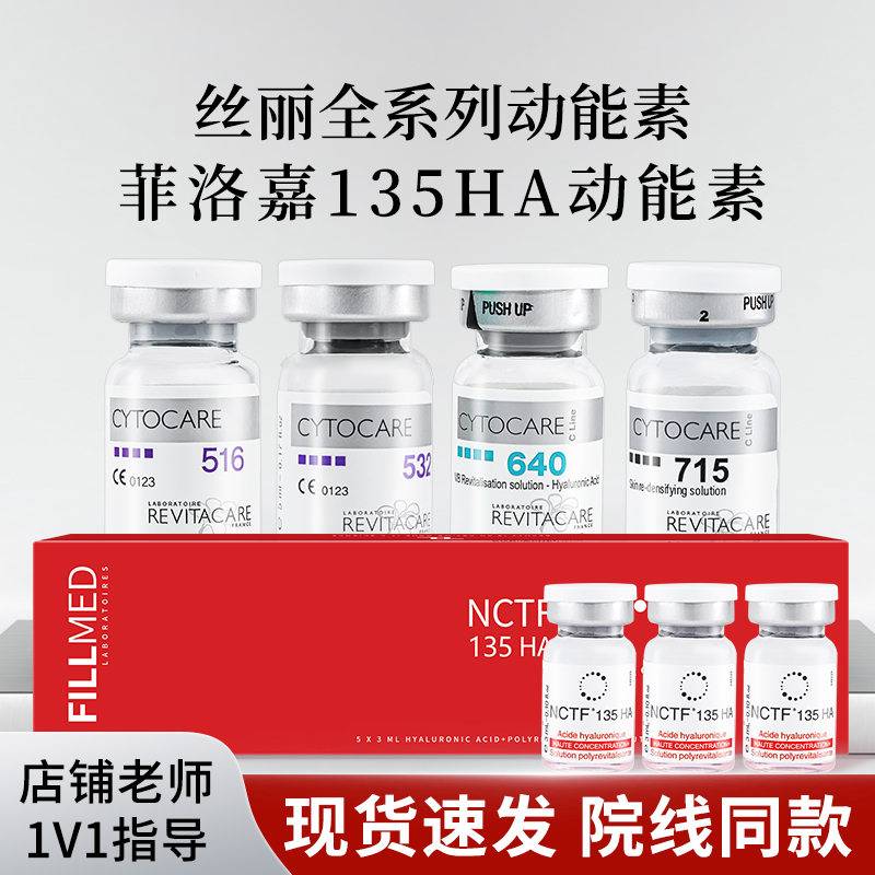 【高端紧致敏敏肌复配】欧版丝丽532/640/715【械】+菲+洛嘉