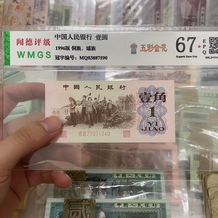 62年红二平1角一张，1240真币按图发新的