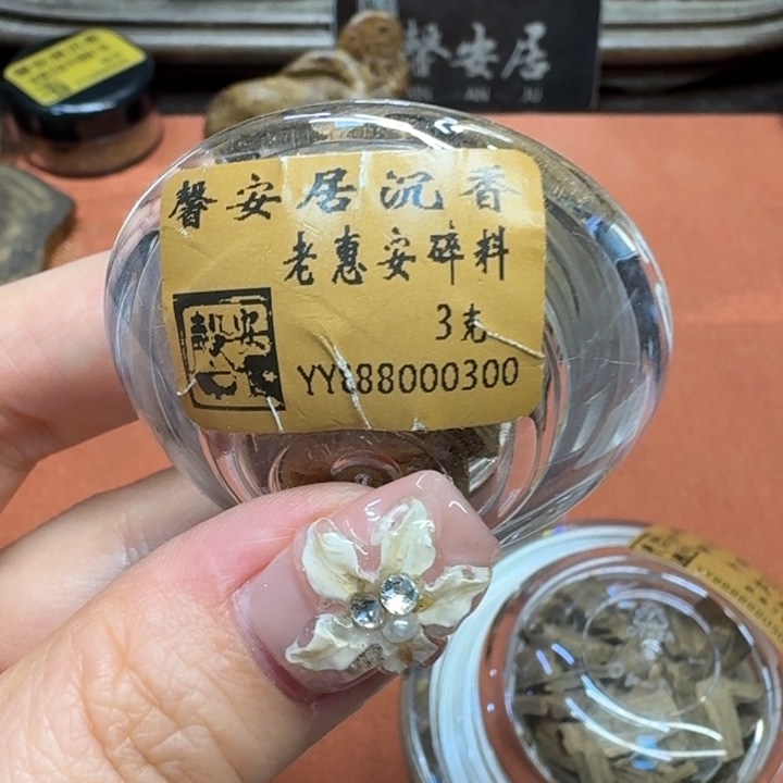 沉香碎屑沉香馨安居沉香88888