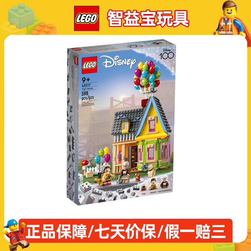 乐高（LEGO）迪士尼飞屋环游记43217积木拼装玩具