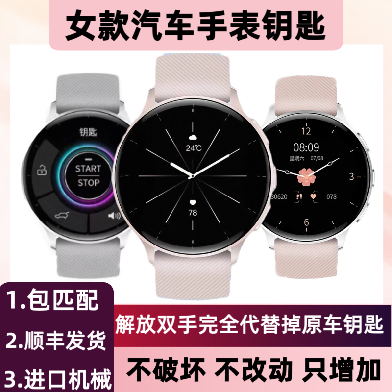 汽车手表钥匙女款（包匹配）