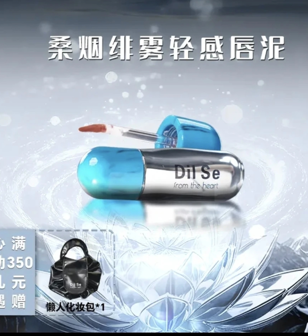Dil Se from the heart桑烟绯雾轻感唇泥