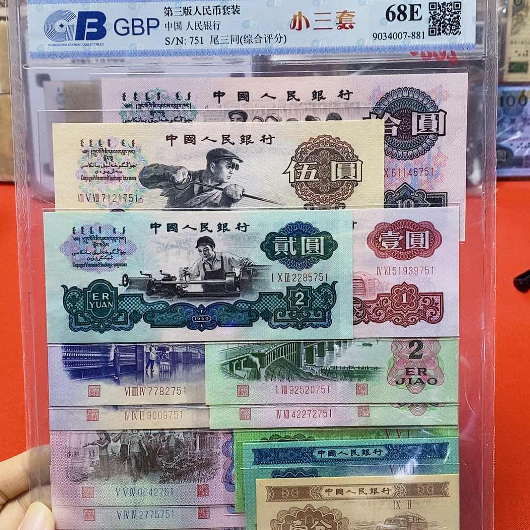 小三套十五枚尾三同