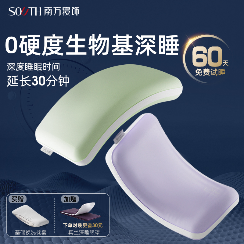 南方寝饰0硬度不压耳护颈椎枕芯生物基助睡眠单双人专用记忆枕头