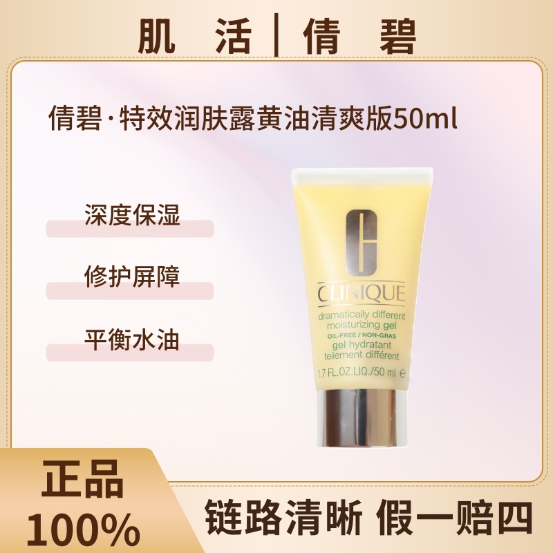 Clinique/倩碧黄油清爽版50ml黄油乳液保湿润肤补水清爽滋养修护