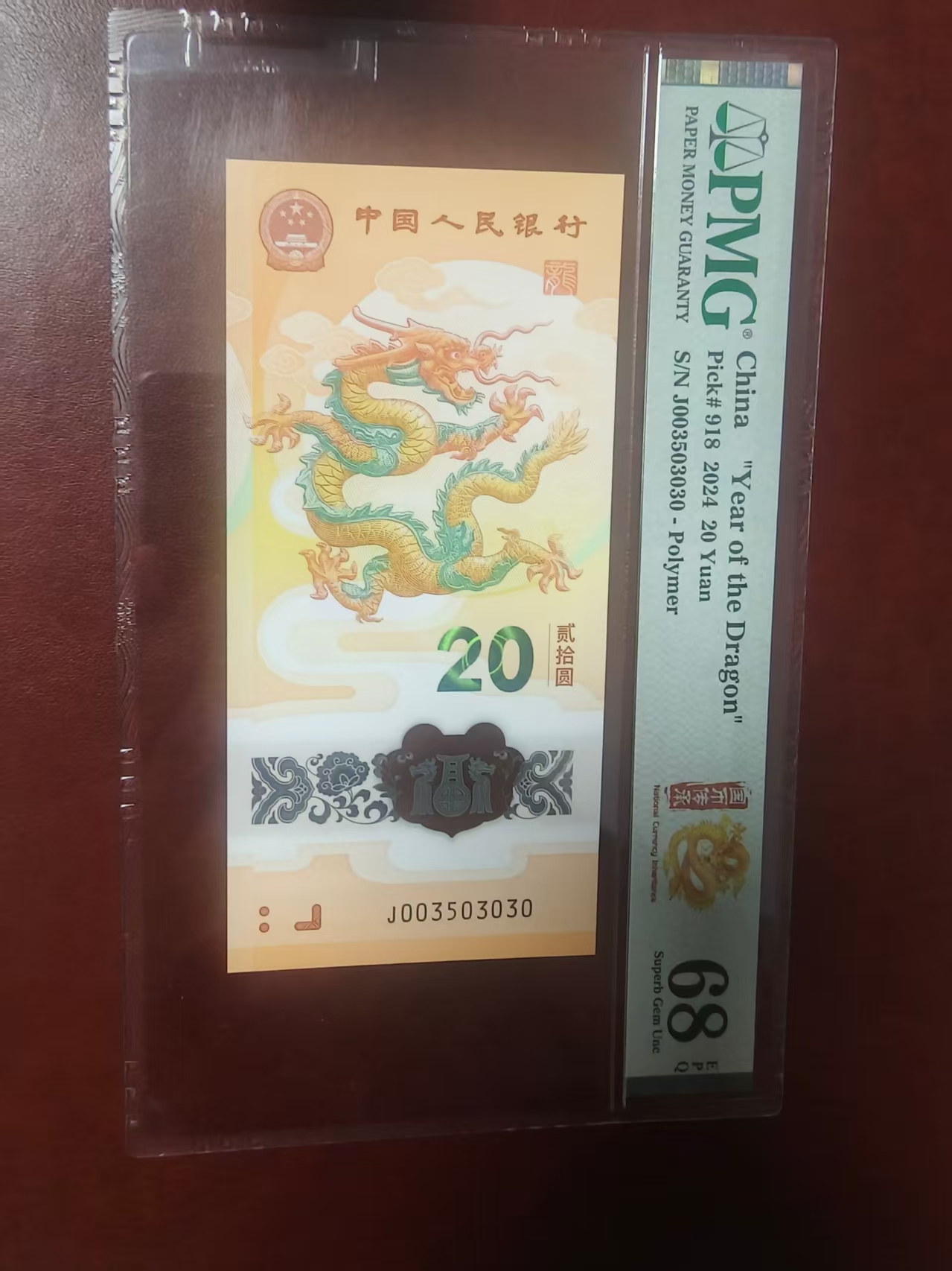 龙钞龙三 003503030 多样性发货  