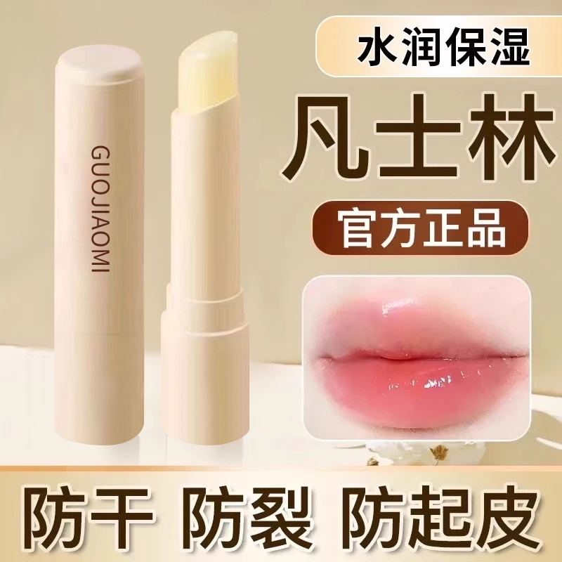 【官方正品】凡士林润唇膏保湿滋润补水嘴唇干裂起皮淡唇纹男女士