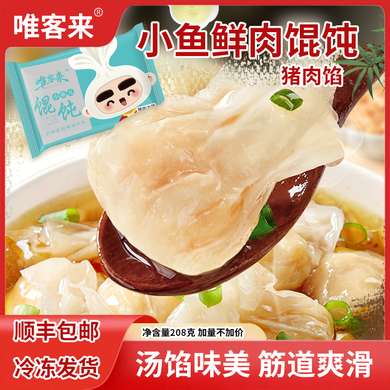 小金鱼馄饨速冻食品早餐夜宵速食上汤小云吞