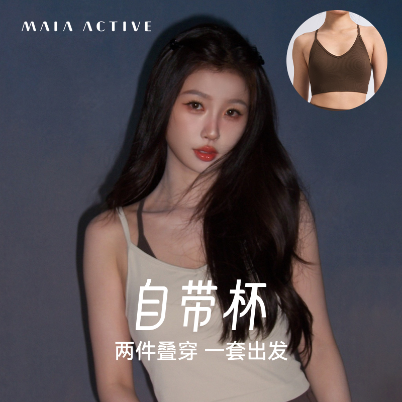 【虞书欣同款】自带杯真两件瑜伽背心运动内衣 MAIAAVTIVE 51BR05