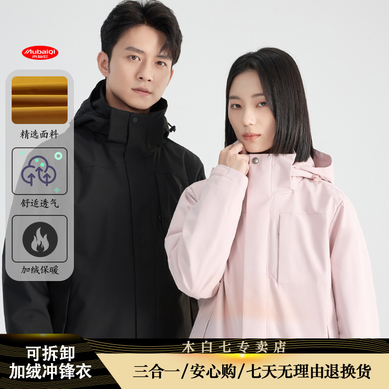 【石墨烯可拆卸】三合一冲锋衣户外登山滑雪保暖五防冲锋衣外套2525