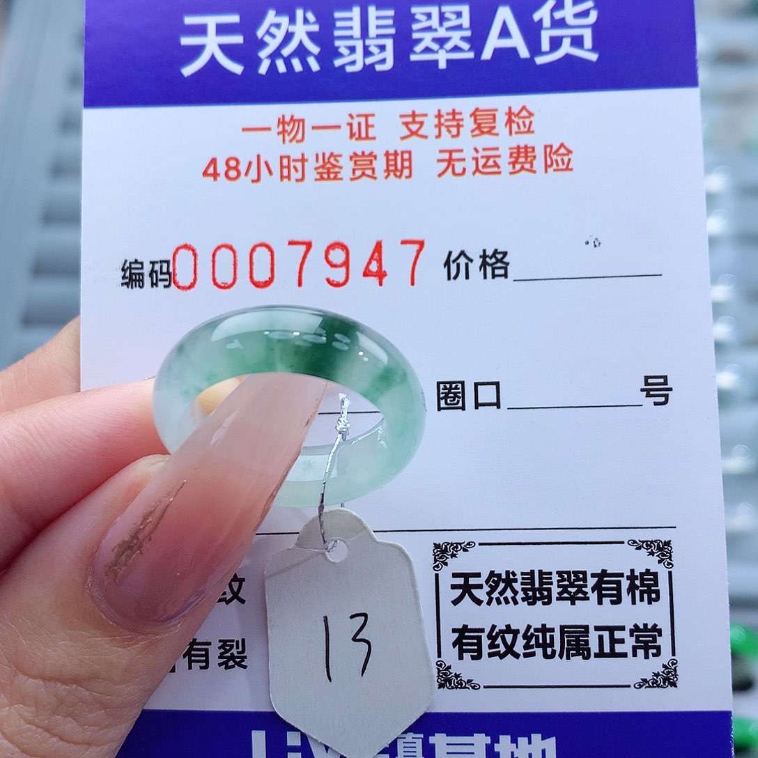翡翠戒指未镶嵌天然