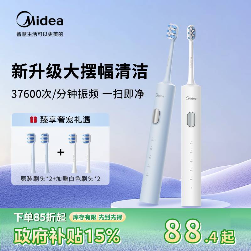 美的电动牙刷成人学生党软毛家用防水便携自动智能电动牙刷YS7