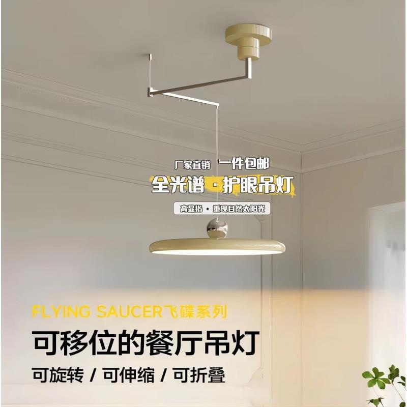 飞碟可移动摇臂餐厅吊灯现代简约餐厅灯法式全光谱护眼灯中山灯具
