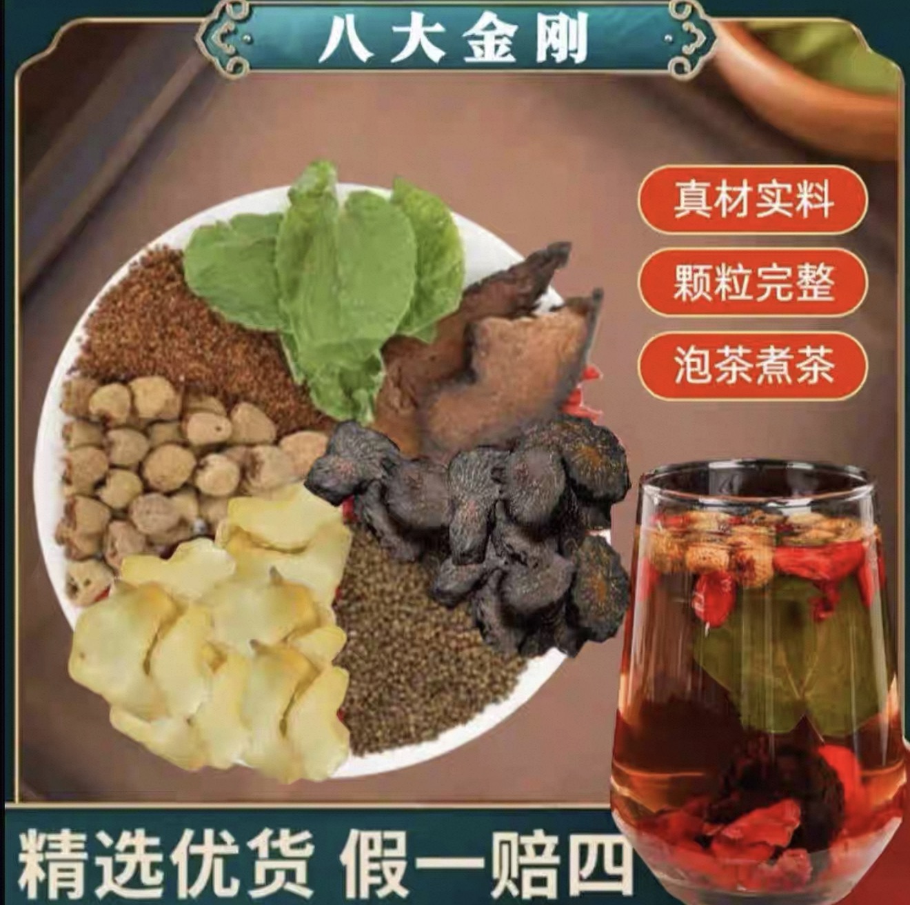 【八大金刚】【倪师同款】 男人泡水组合花草茶枸杞桑葚英雄料