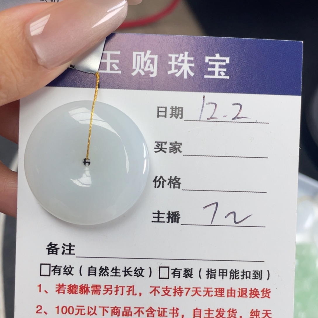 颈饰未镶嵌翡翠平安扣