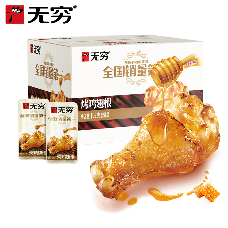 无穷烤鸡翅根鸡小腿12包300g香辣蜂蜜味鸡腿肉类烧烤即食零食整箱