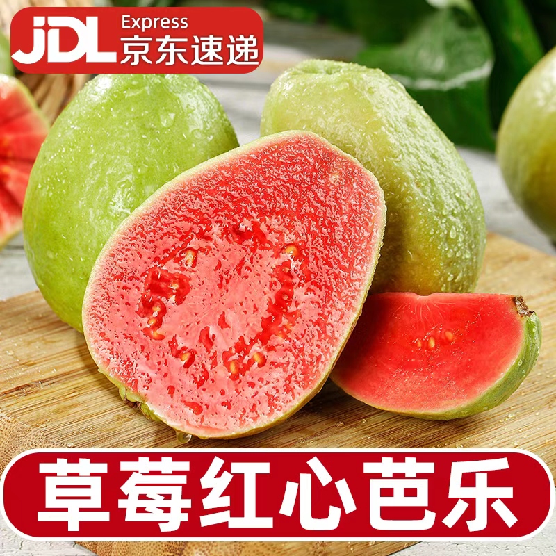 【京东包邮】正宗草莓红心软芭乐冰淇淋奶油番石榴当季新鲜水果低糖