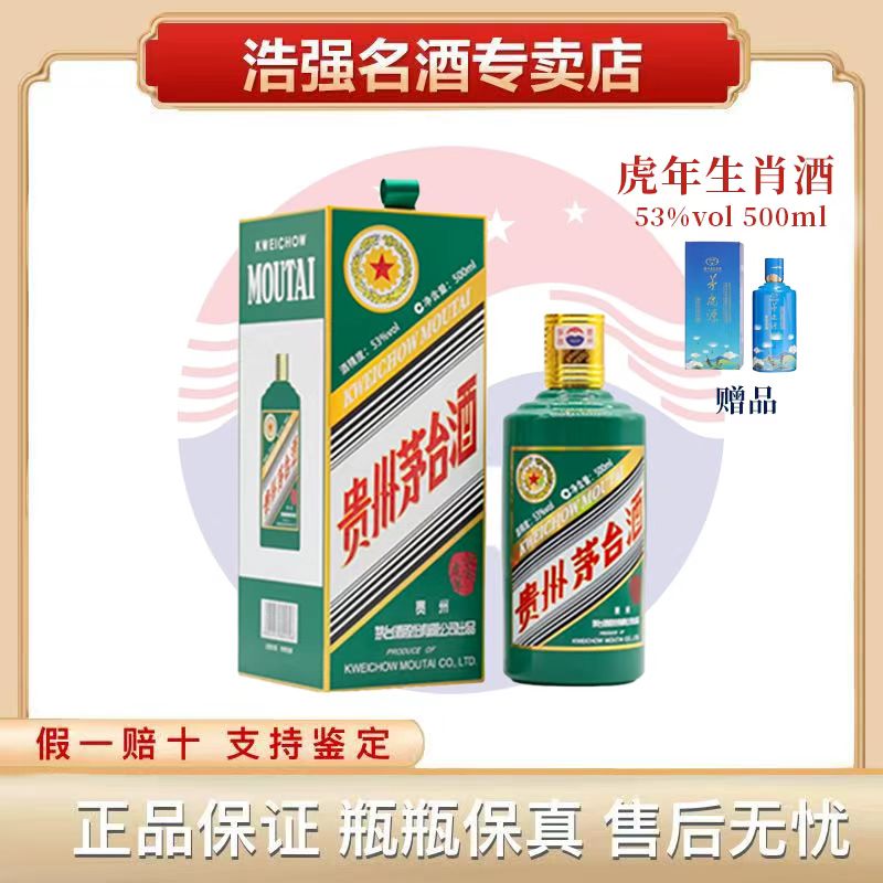 KWEICHOW MOUTAI/贵州茅台酒生肖虎年酱香白酒53度500ml53%Vol500