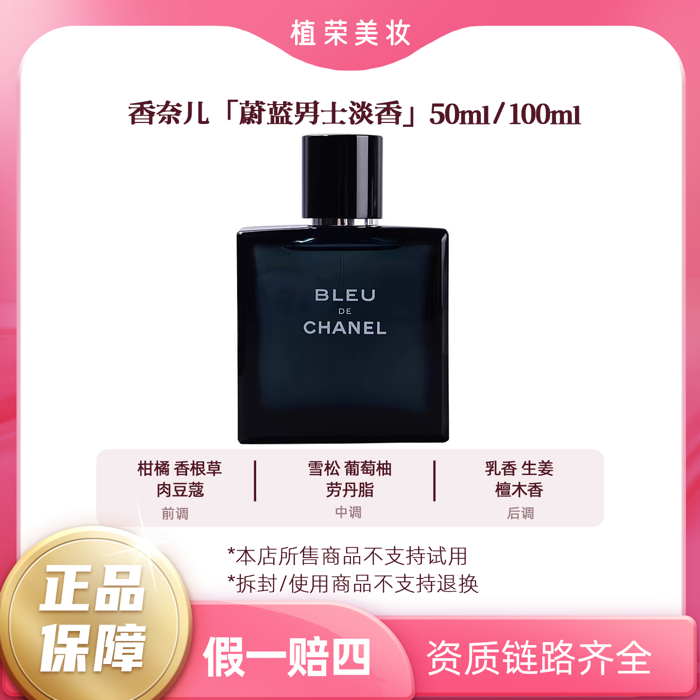 Chanel/香奈儿蔚蓝男士淡香水50ml（开封不退）中性魅力经典少年