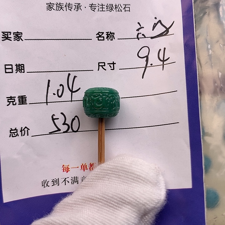 绿松石未镶嵌配饰