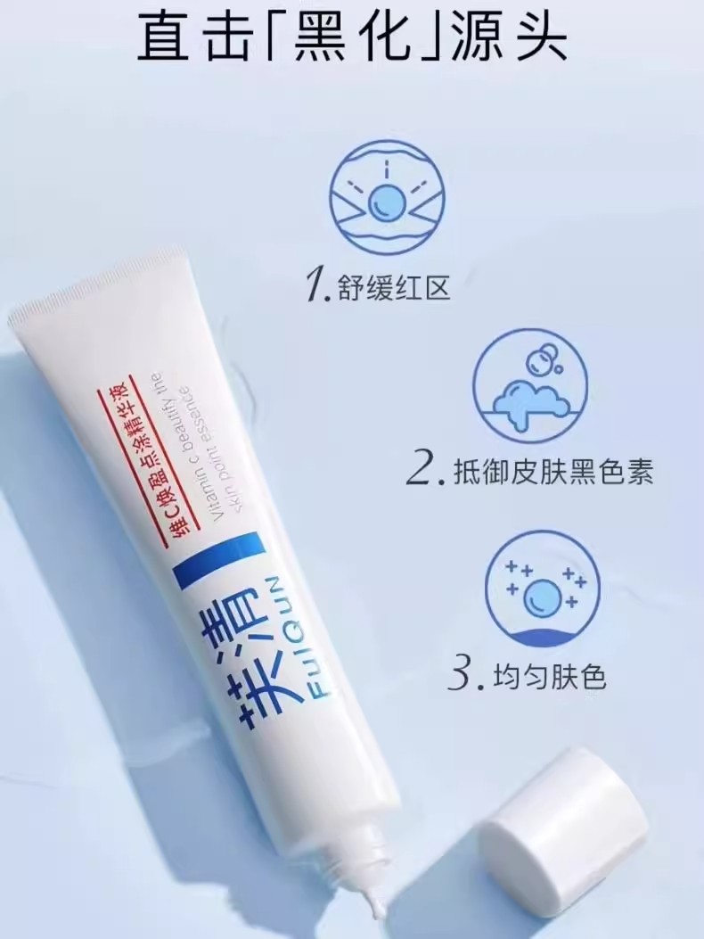 FulQun芙清维C焕盈点涂精华液20ml