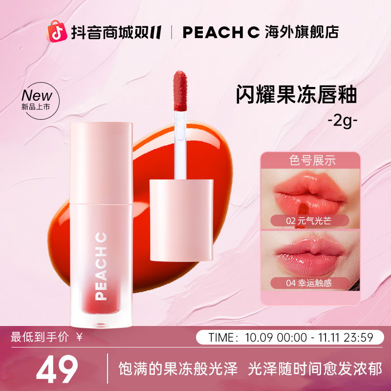 直井怜同款【韩国】PEACHC缤桃希闪耀糖果唇釉持久锁色zb