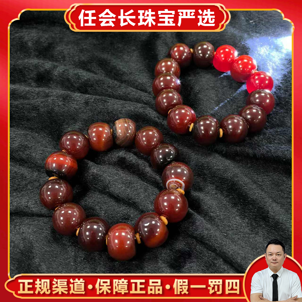 S1906【任会长珠宝】桖灵参珀玉玛瑙手串-多样性发货只发一件