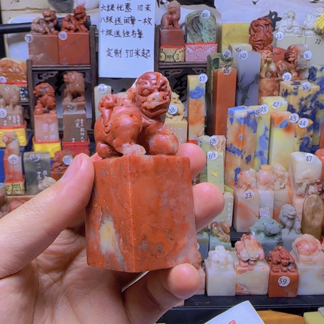 昌化石印石老挝石