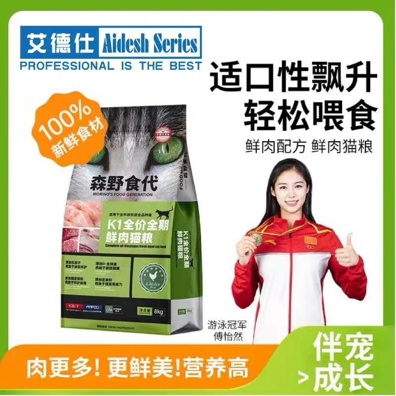 艾德仕森野食代K1全价全期鲜肉猫粮