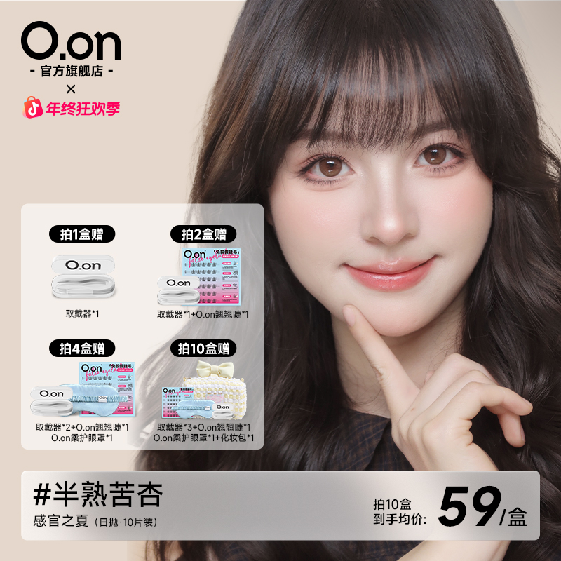 OON半熟苦杏日抛棕色美瞳10片装大直径彩色隐形眼镜琥珀色美瞳