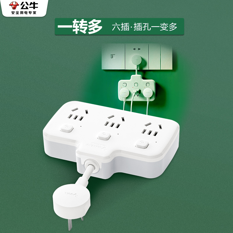公牛插座扩展多功能插座转换器开关电源万能插头转换器无线插排