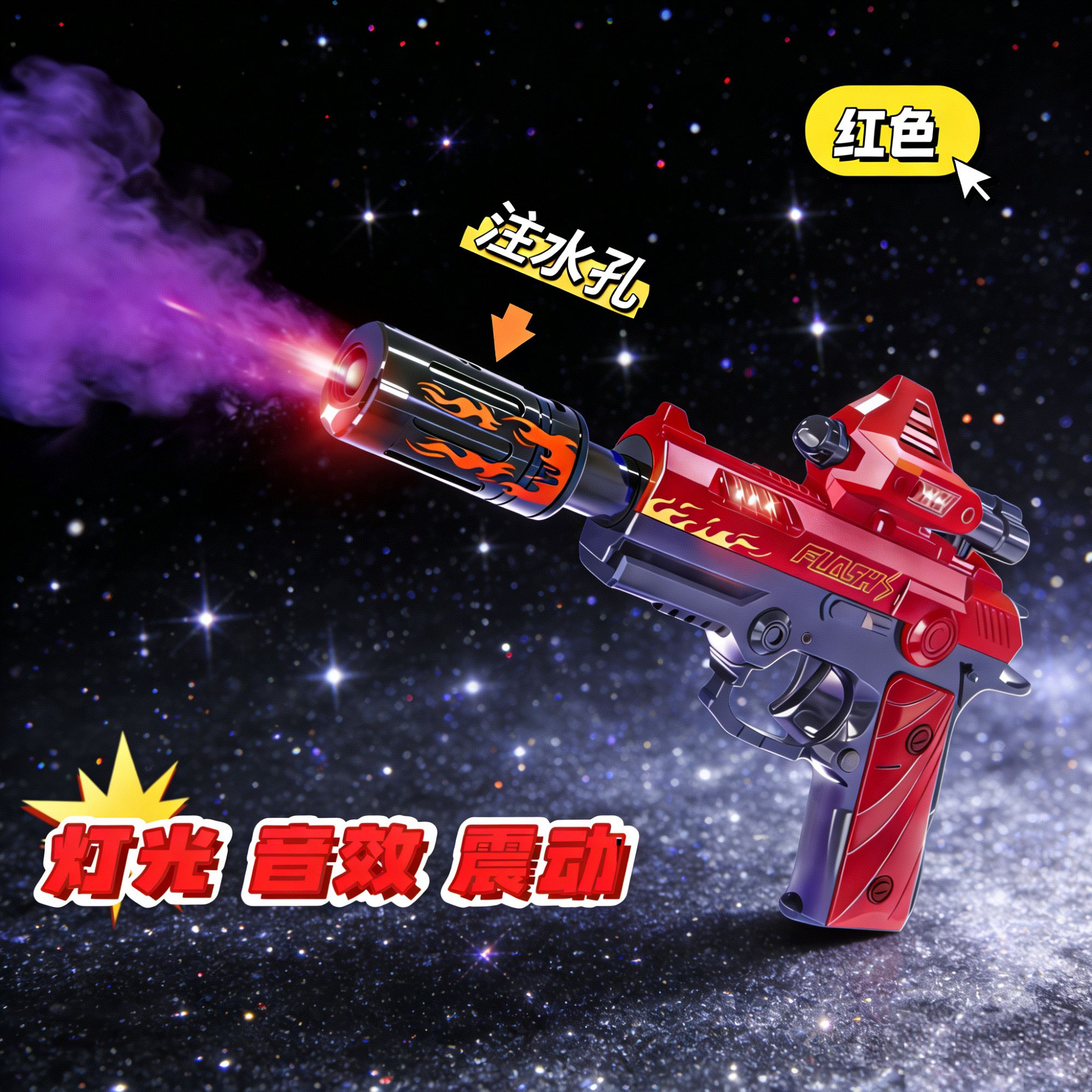 2-6岁儿童电动声光震动加水喷雾紫色喷雾男孩礼物电动手枪玩具
