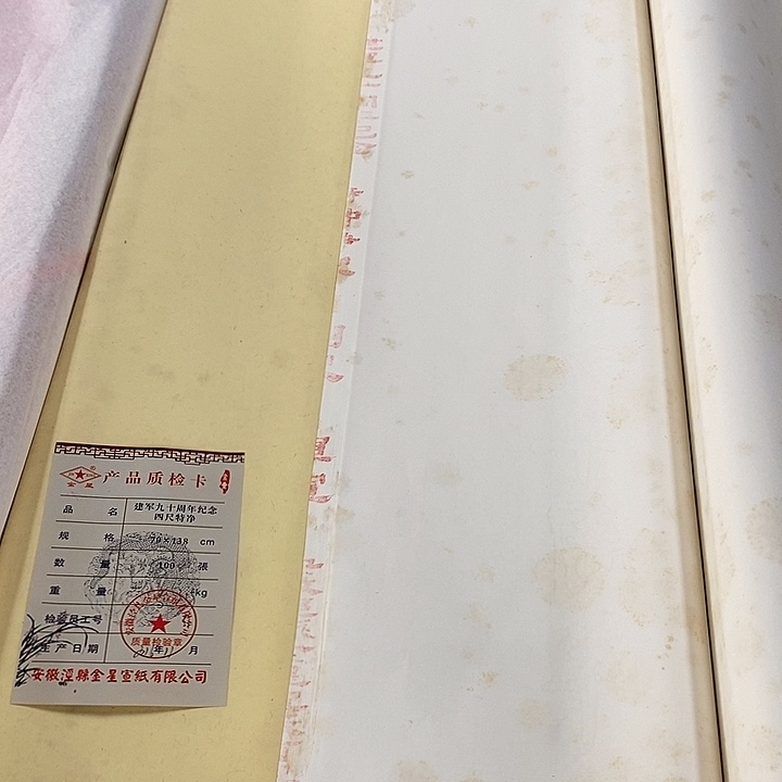 金星建jun90周年四尺双燎特净10张