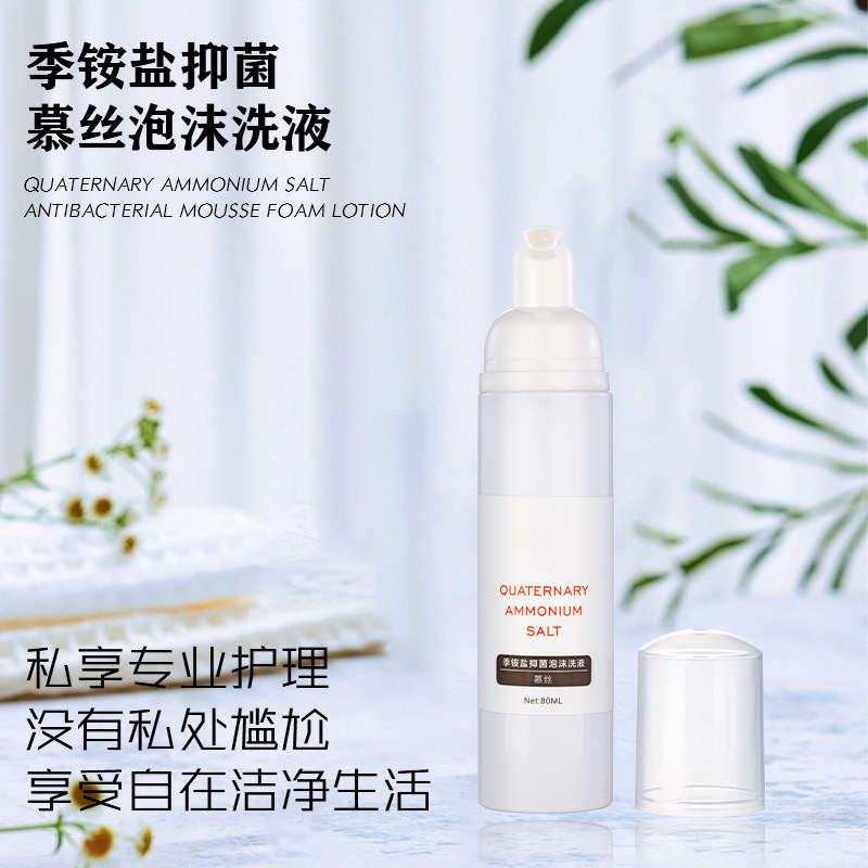 私密季铵盐慕斯泡沫洗液温和净味