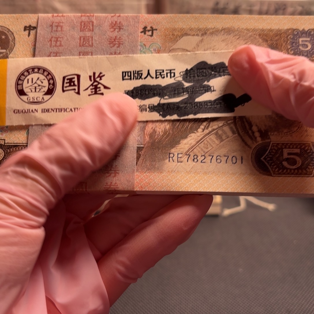 805第四套人民币尾701