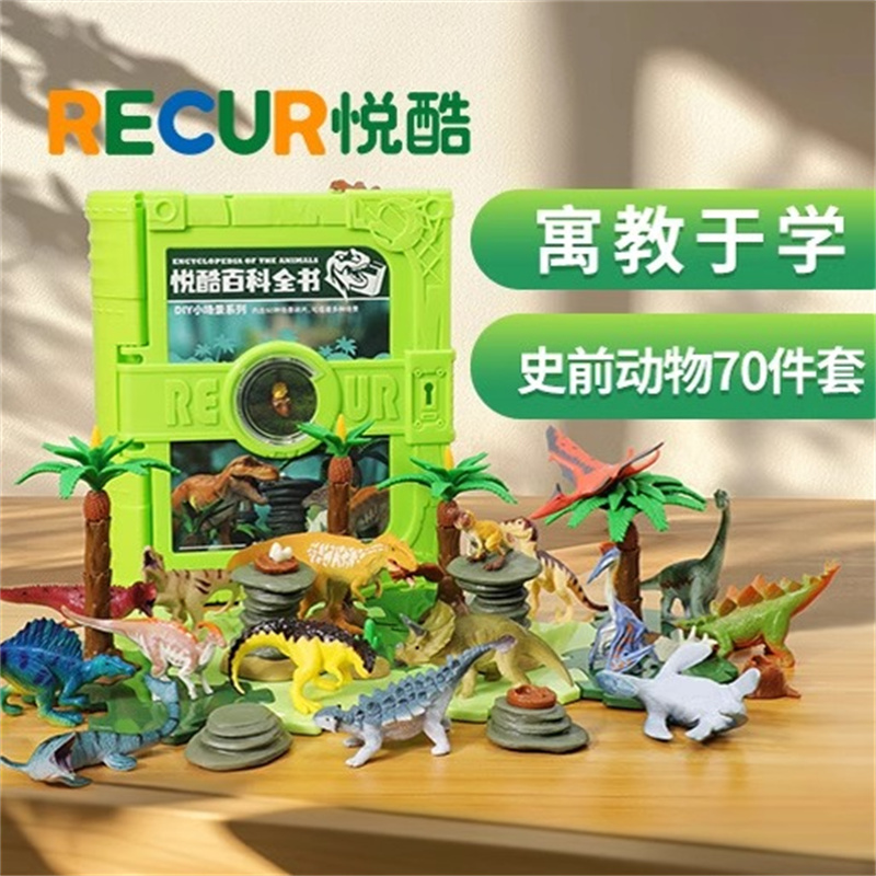 RECUR悦酷恐龙玩具套装动物模型仿真儿童男女孩实心的生日礼物