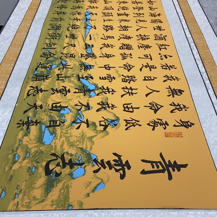 书法青云志千里江山轴邵福利微瑕