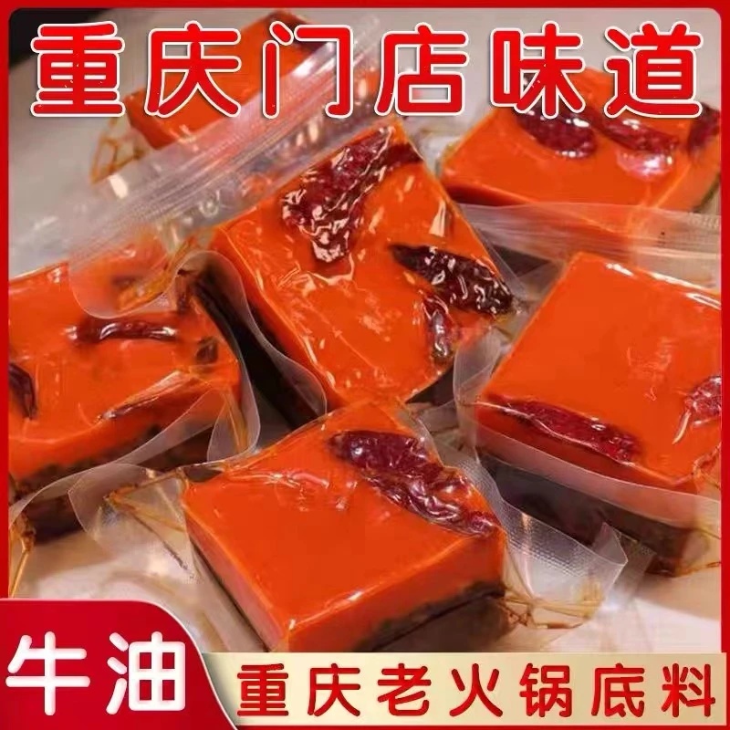 正宗重庆牛油老火锅底料四川麻辣烫火锅香锅调料一人份小方块调料