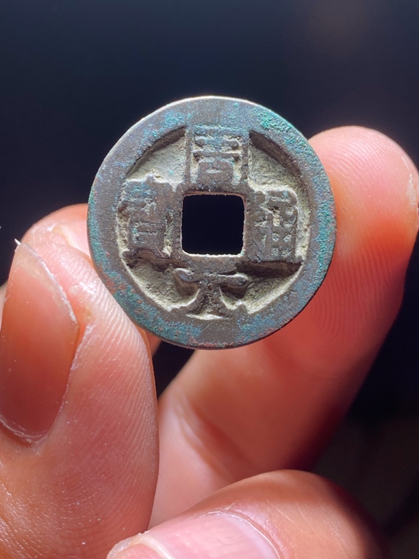 精品黄亮铜钱一枚定向专用0909