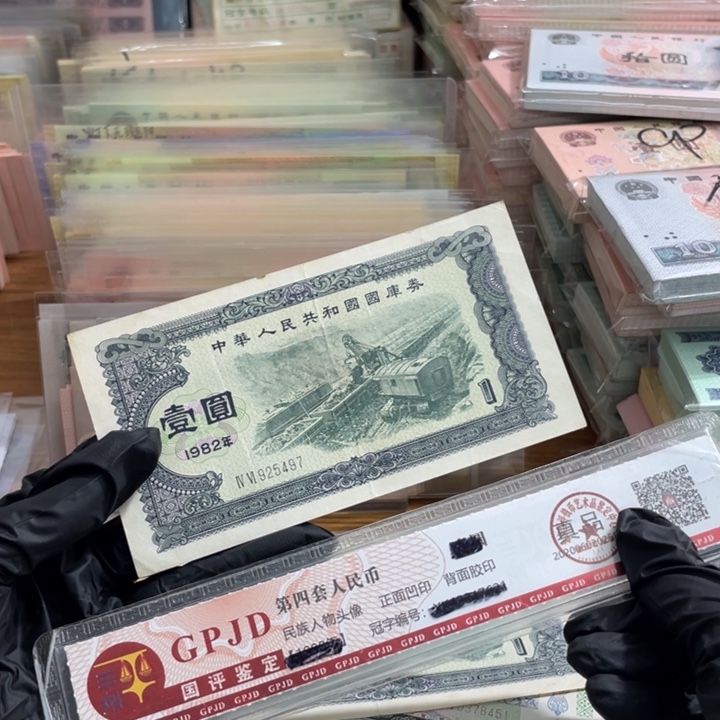 *****一张，82年国库1元497 真币按图发