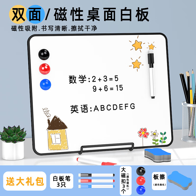 双面磁性小白板可擦写桌面支架式写字板儿童家用办公记事板小黑板