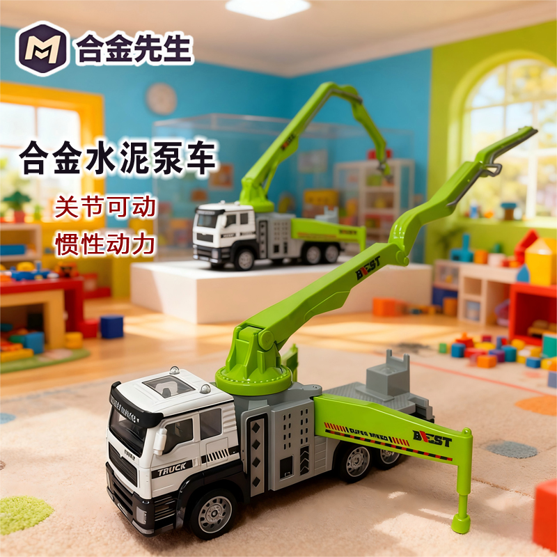 【时光】合金工程车水泥泵车男孩玩具科学实验玩具可伸缩