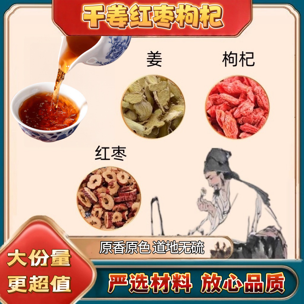 红枣生姜枸杞组合装煮水泡水无核红枣片红枸杞子老姜片泡水喝枣圈