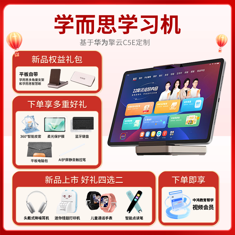 26款华为平板幼小初高全科辅导帮学学而思智能护眼学习机平板