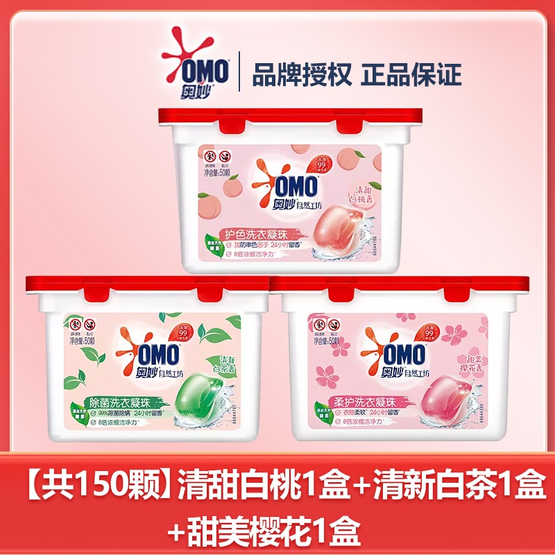 奥妙洗衣凝珠樱花香白桃白茶持久留香柔软浓缩护色家庭装清甜